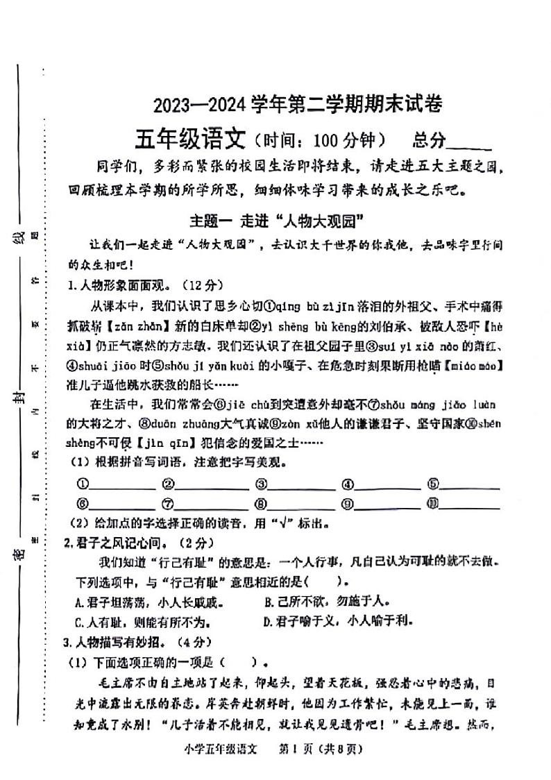 河南省平顶山市新华区2023-2024学年五年级下学期期末检测语文试题第1页