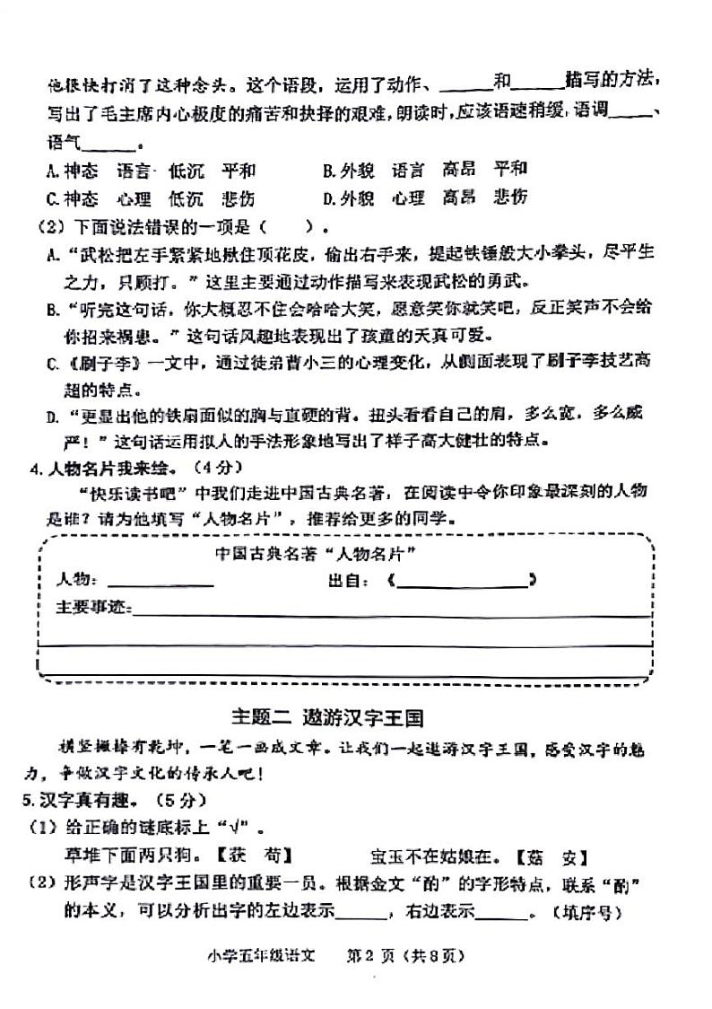 河南省平顶山市新华区2023-2024学年五年级下学期期末检测语文试题第2页