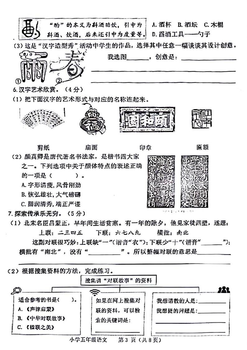河南省平顶山市新华区2023-2024学年五年级下学期期末检测语文试题第3页