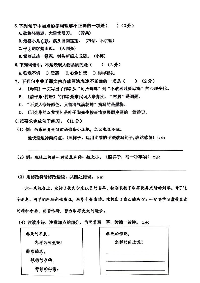 湖南省长沙市岳麓区2023-2024学年四年级下学期期末检测语文试题第2页