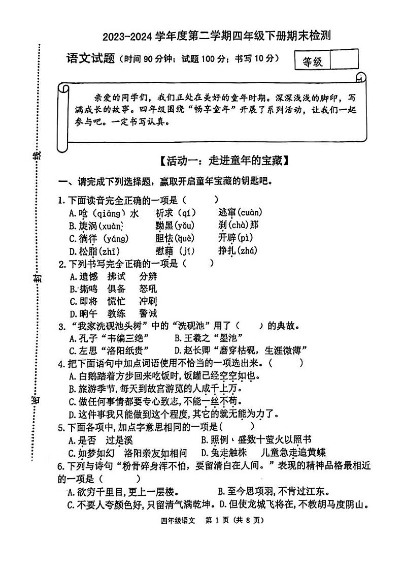 山东省潍坊市寿光市2023-2024学年四年级下学期期末检测语文试题01