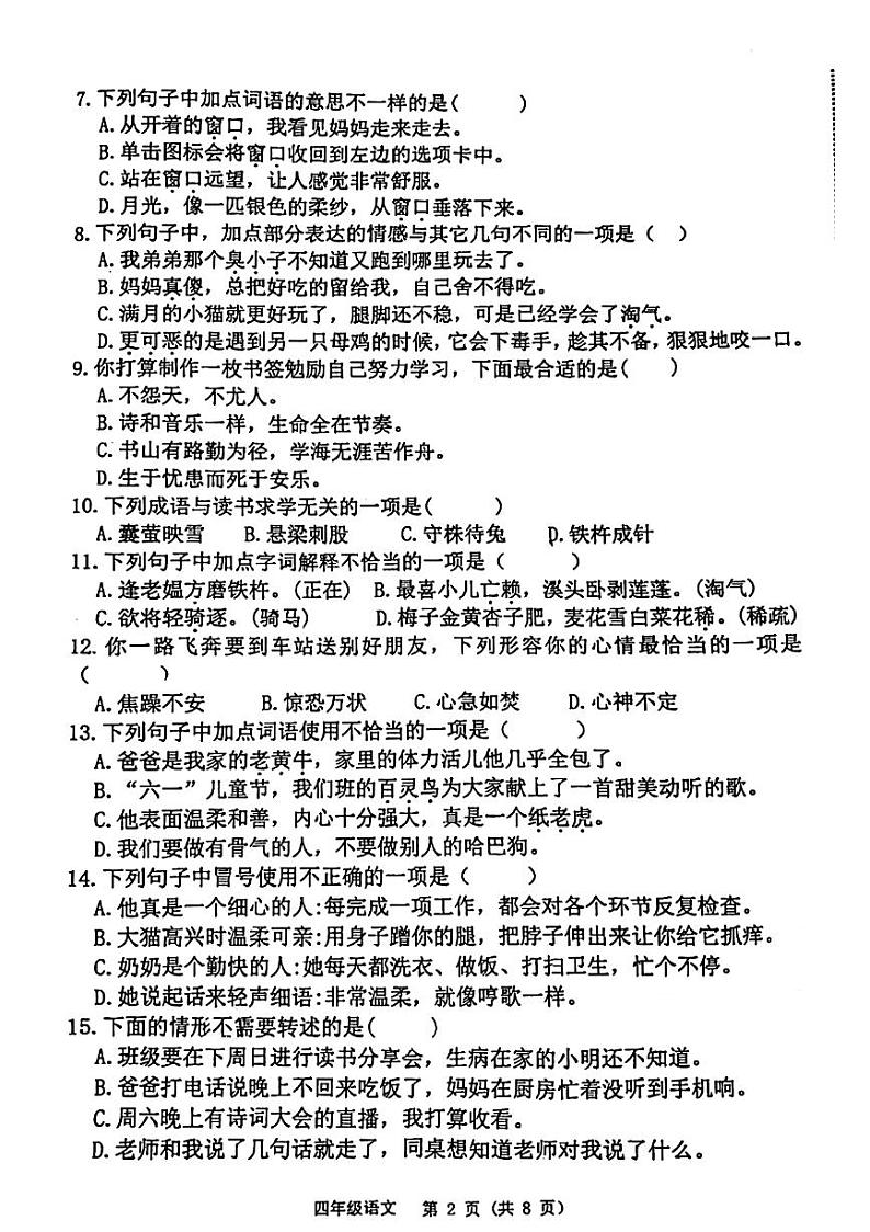 山东省潍坊市寿光市2023-2024学年四年级下学期期末检测语文试题02