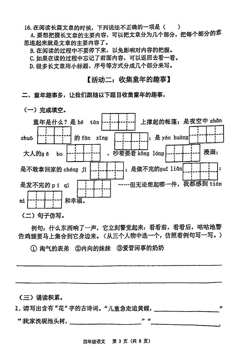 山东省潍坊市寿光市2023-2024学年四年级下学期期末检测语文试题03