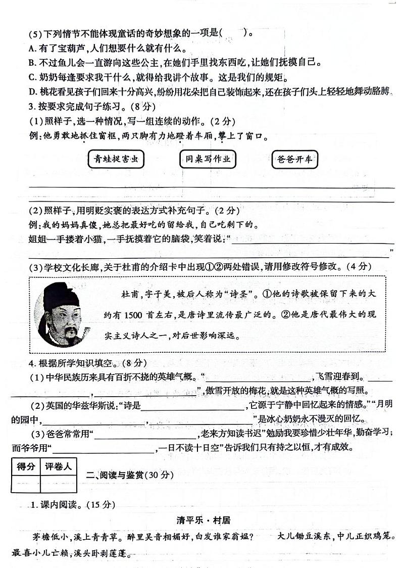 陕西省渭南市临渭区2023-2024学年四年级下学期期末语文检测试题02