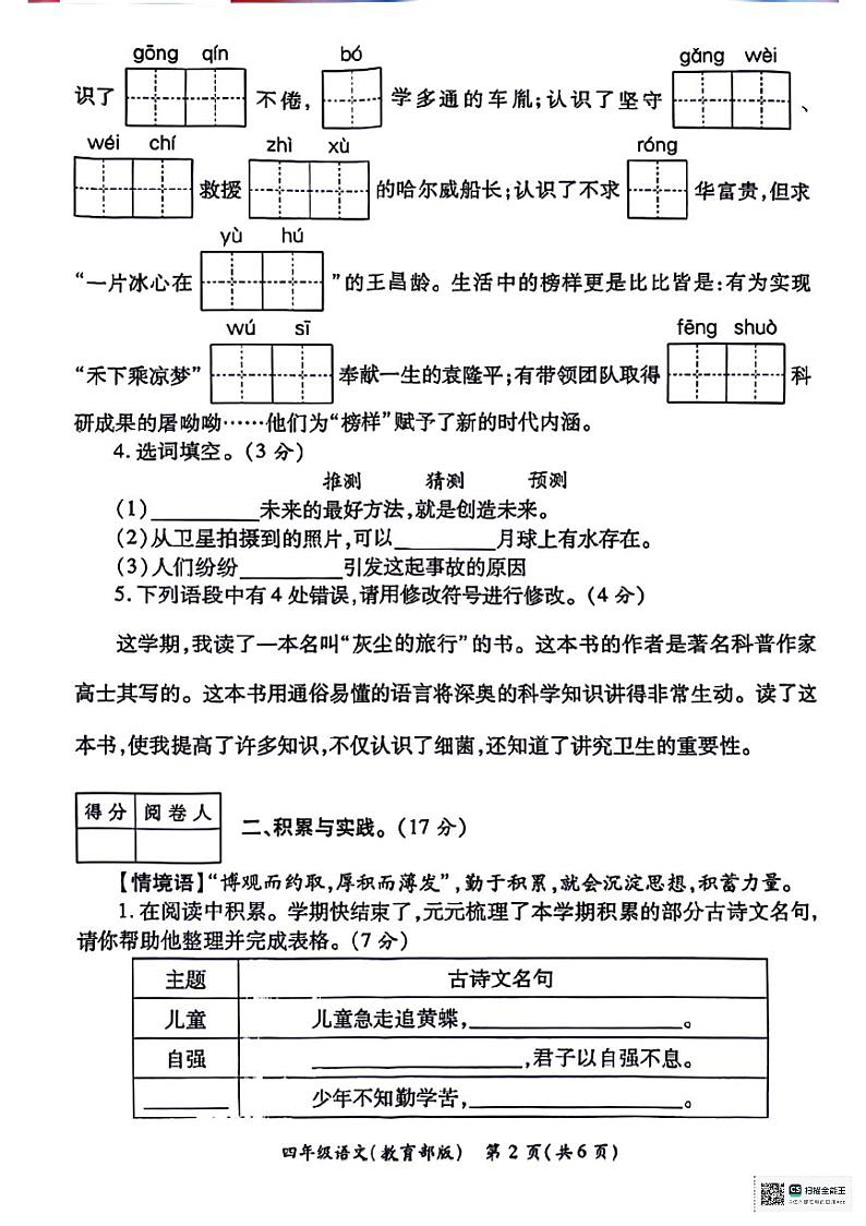陕西省西安市碑林区2023-2024学年四年级下学期期末学情分析语文试题第2页