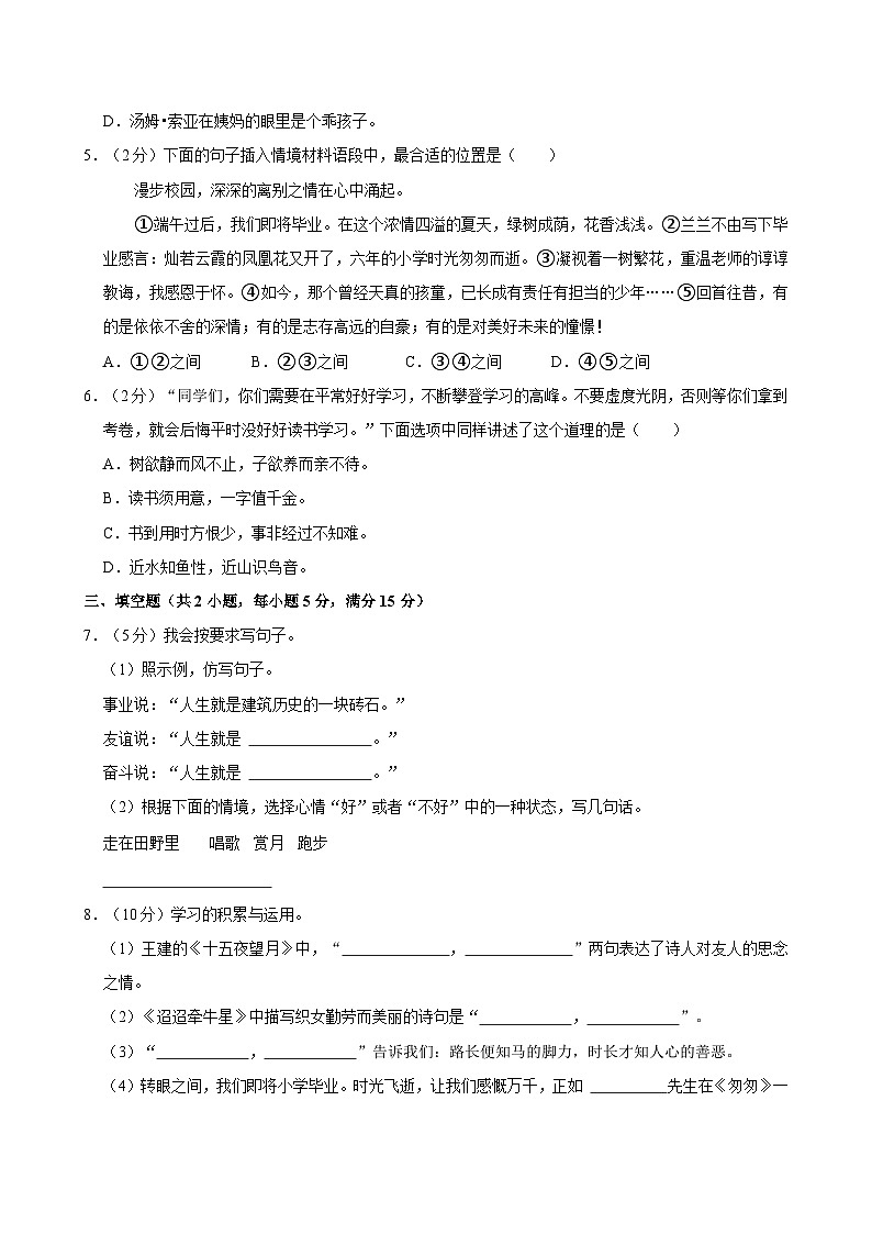 安徽省滁州市全椒县2023-2024学年六年级下学期6月期末语文试题第2页