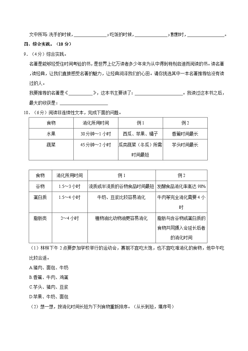 安徽省滁州市全椒县2023-2024学年六年级下学期6月期末语文试题第3页