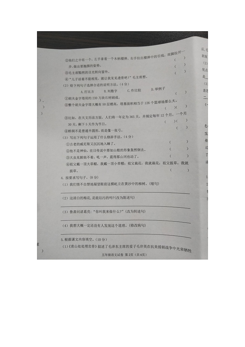安徽省六安市舒城县2023-2024学年五年级下学期期末质量监测语文试卷02