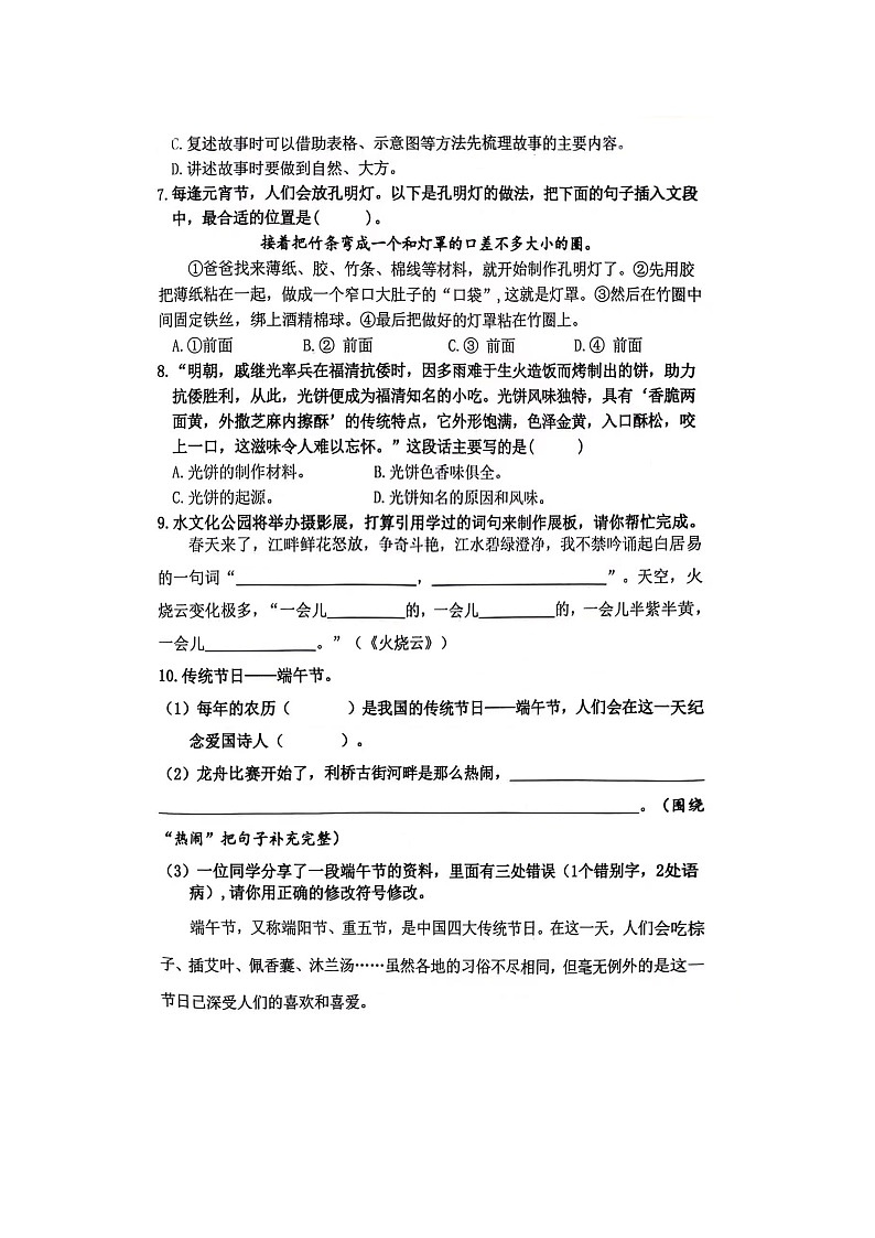 福建省福州市福清市小学2023_2024学年三年级下学期期末语文试题第2页