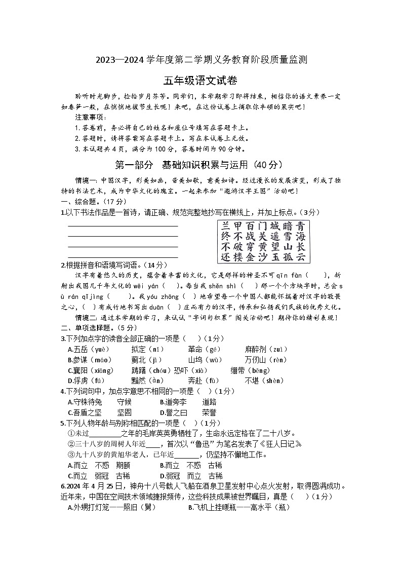 广东省惠州市2023-2024学年五年级下学期期末语文试卷第1页