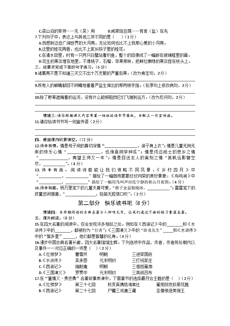 广东省惠州市2023-2024学年五年级下学期期末语文试卷第2页