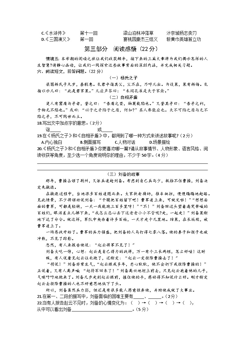 广东省惠州市2023-2024学年五年级下学期期末语文试卷第3页