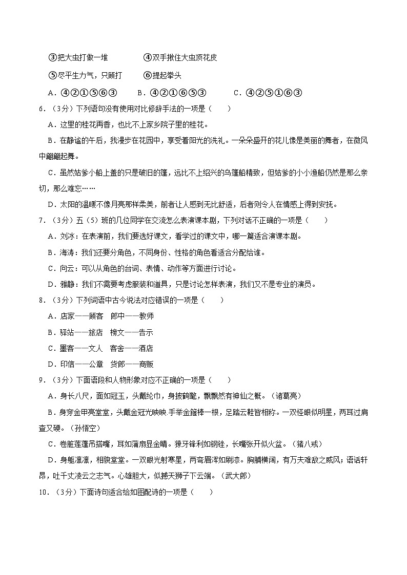 广东省深圳市龙岗区才德小学2023-2024学年五年级下学期3月月考语文试题02