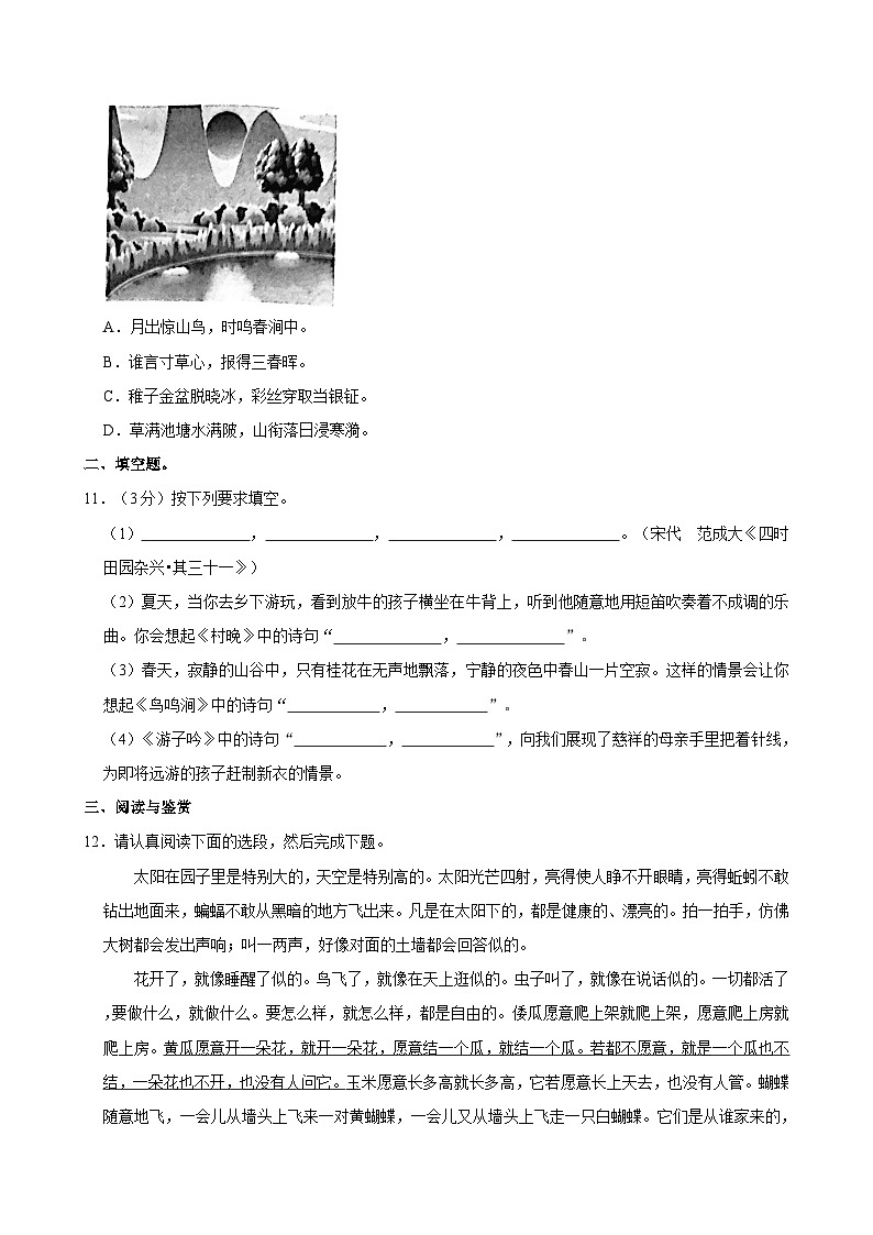广东省深圳市龙岗区才德小学2023-2024学年五年级下学期3月月考语文试题03