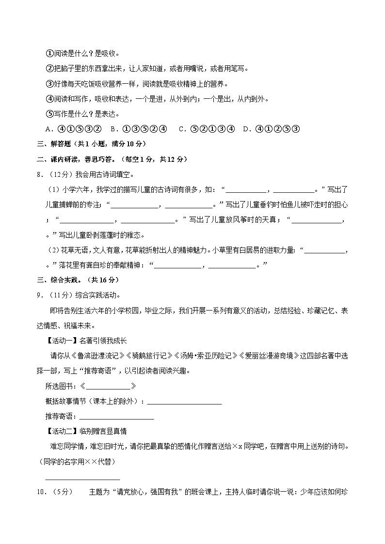 河北省邯郸市磁县2023-2024学年六年级下学期期末测试语文试卷第2页