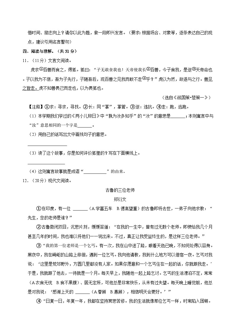 河北省邯郸市磁县2023-2024学年六年级下学期期末测试语文试卷第3页