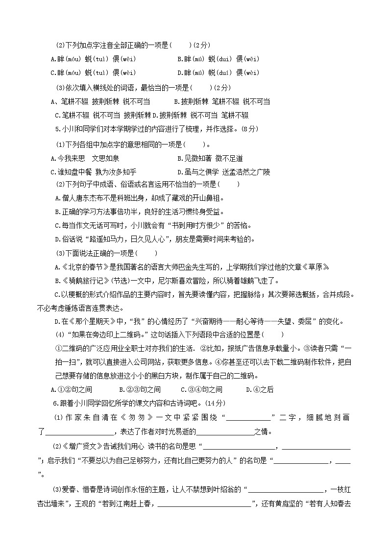 河南省洛阳市栾川县2023-2024学年六年级下学期期末语文试题02