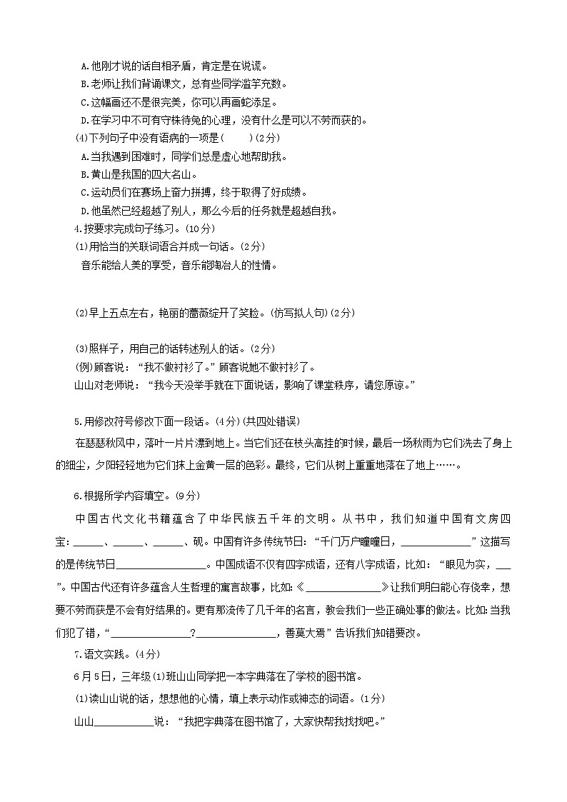 河南省洛阳市栾川县2023-2024学年三年级下学期期末语文试题第2页