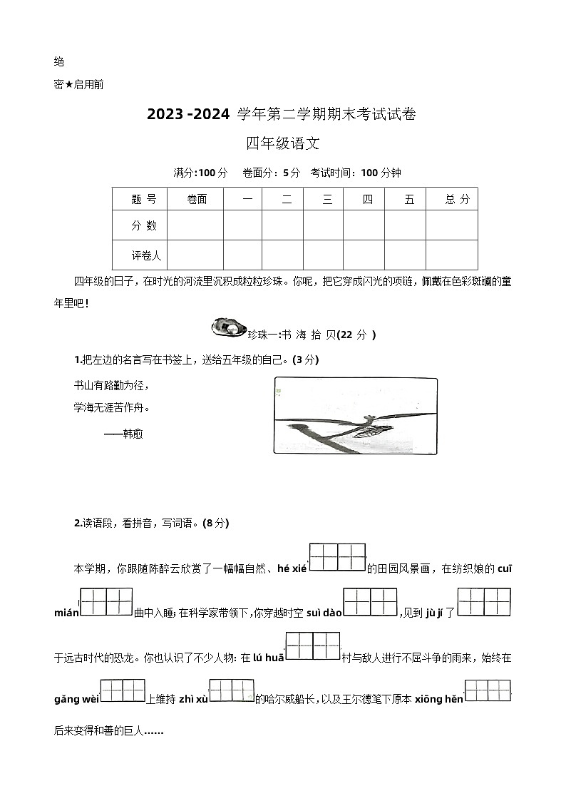 河南省洛阳市伊滨区2023-2024学年四年级下学期期末考试语文试卷01