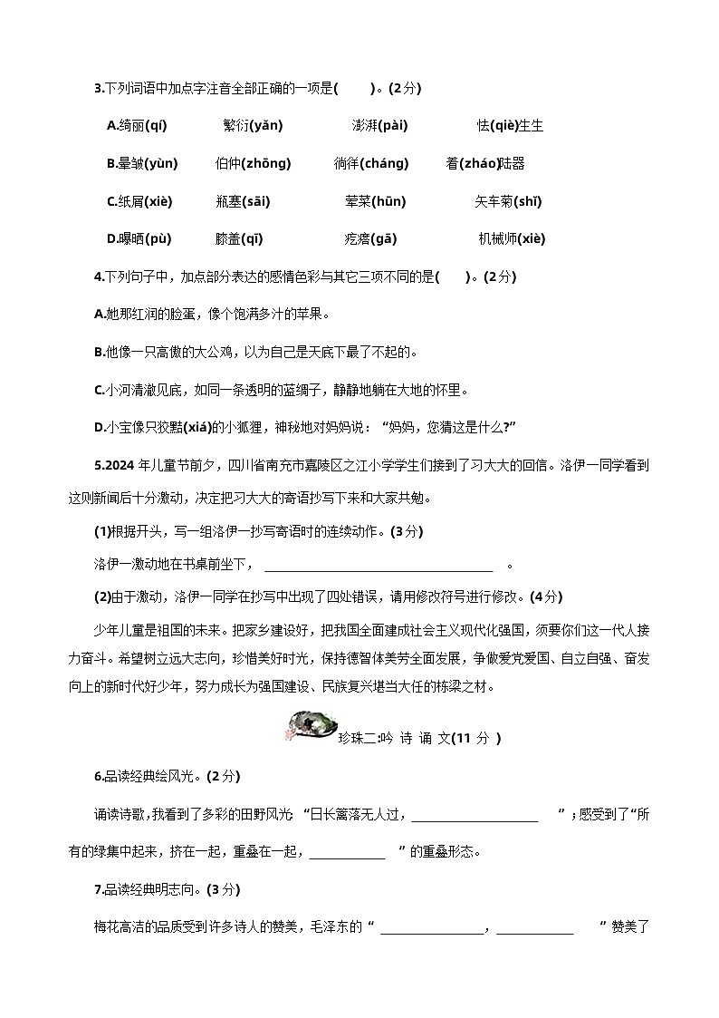 河南省洛阳市伊滨区2023-2024学年四年级下学期期末考试语文试卷02