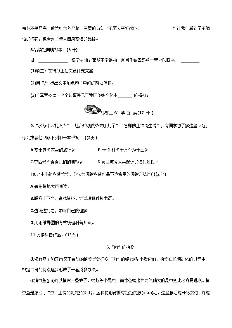 河南省洛阳市伊滨区2023-2024学年四年级下学期期末考试语文试卷03