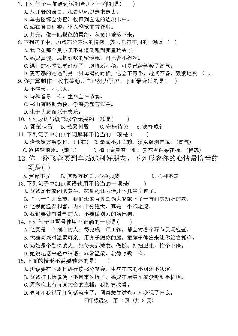 山东省潍坊市寿光市2023-2024学年四年级下学期期末检测语文试题02