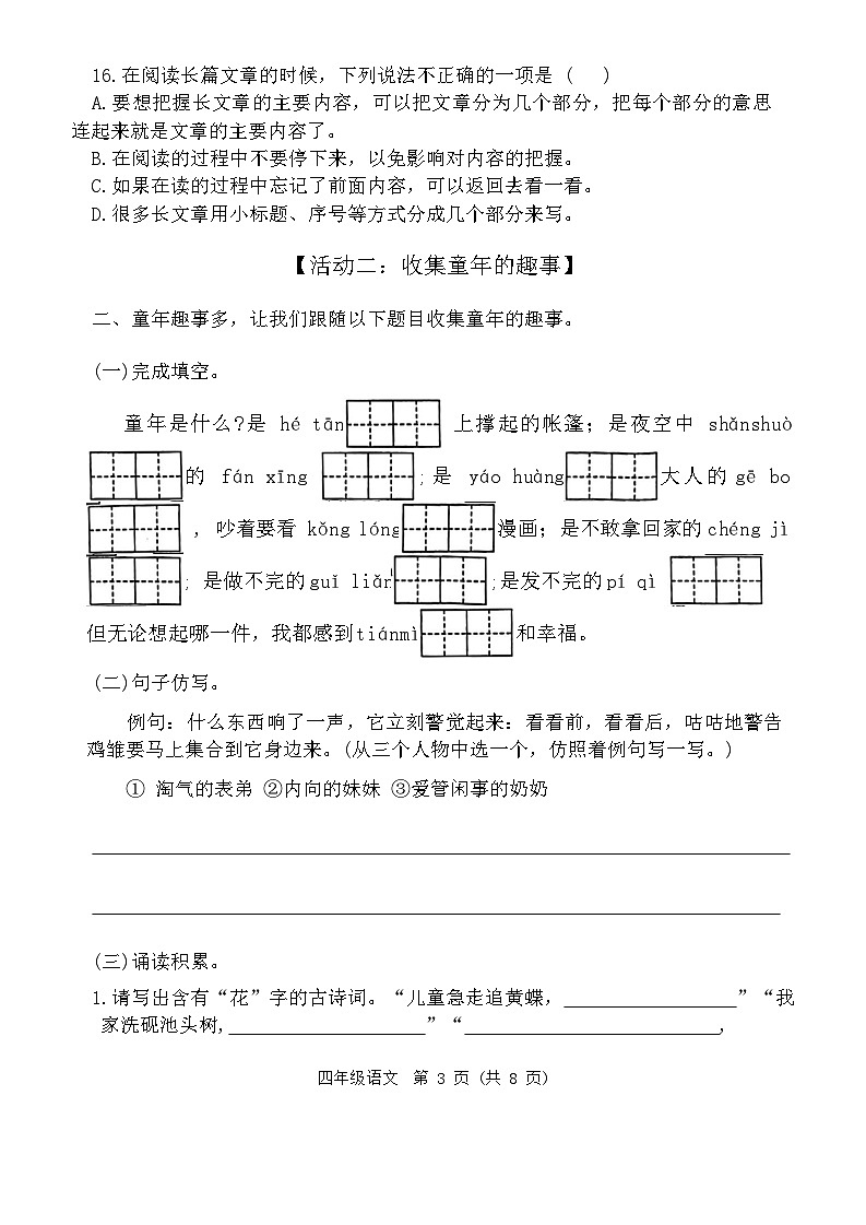 山东省潍坊市寿光市2023-2024学年四年级下学期期末检测语文试题03