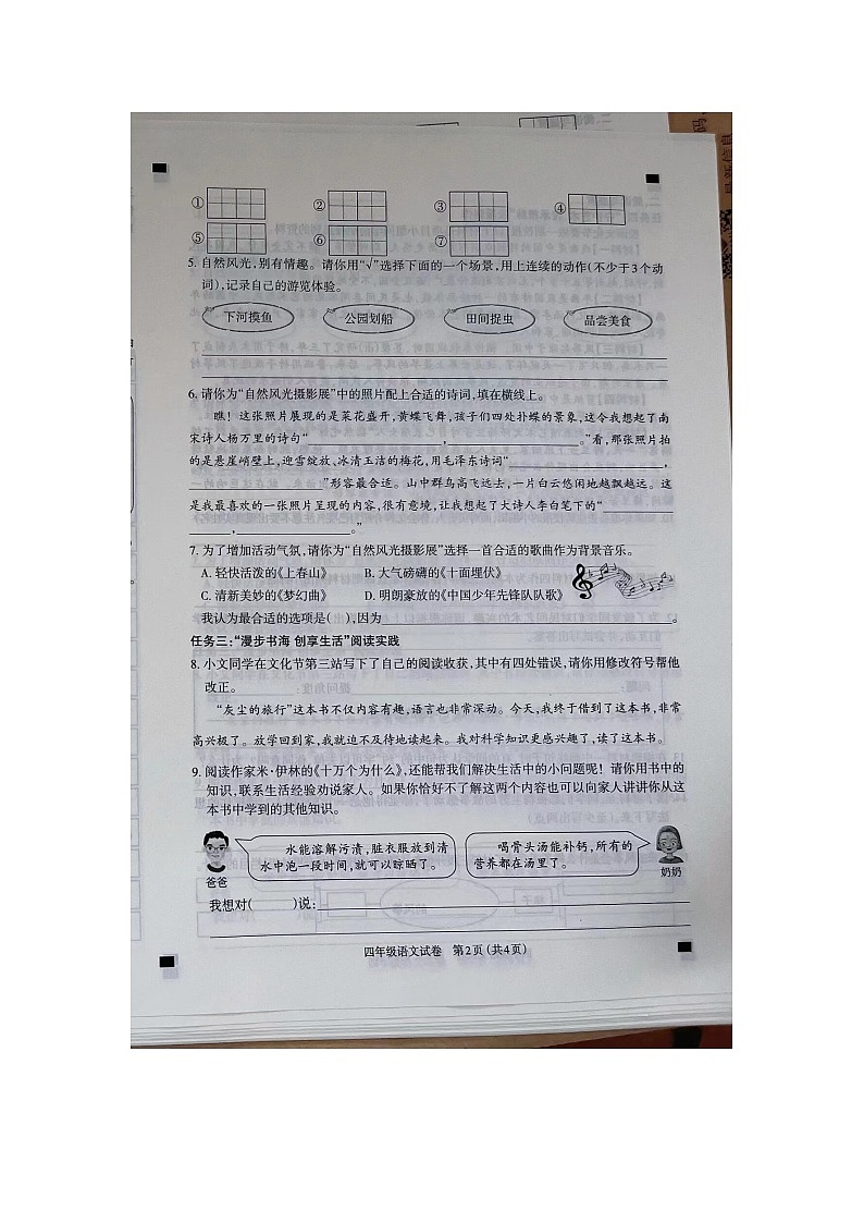 山西省太原市2023-2024学年四年级下学期期末语文试题02