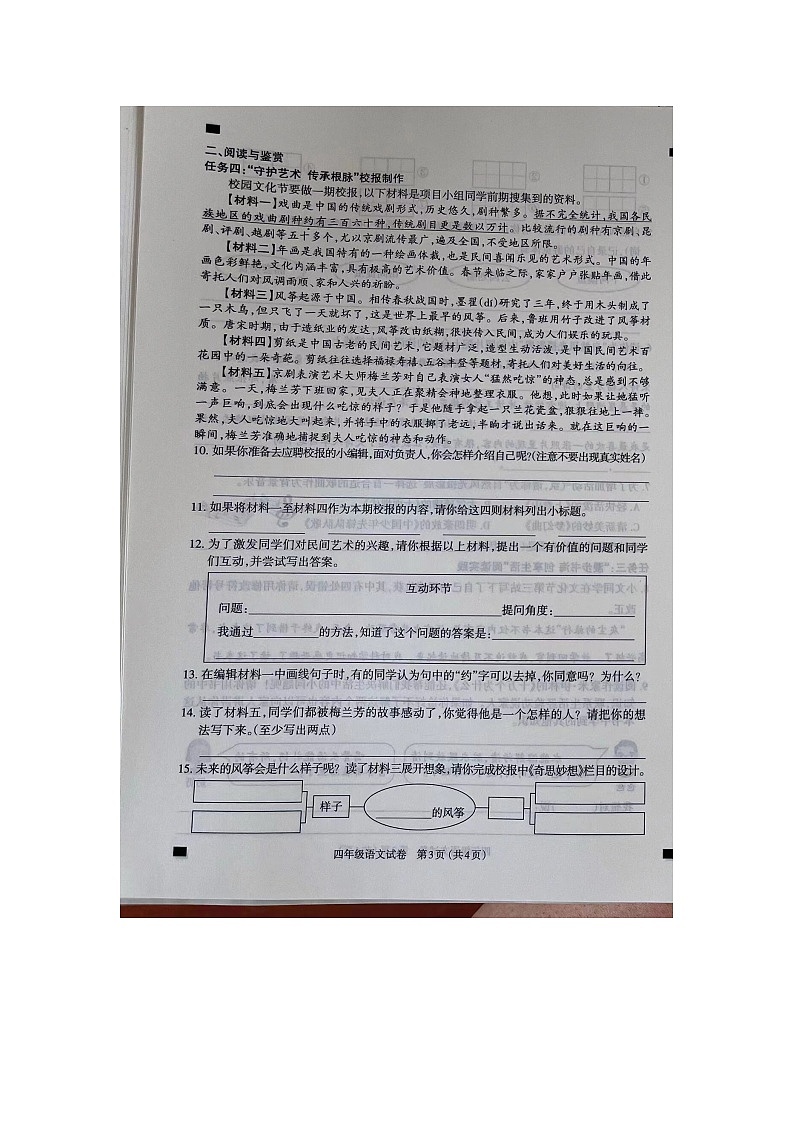 山西省太原市2023-2024学年四年级下学期期末语文试题03