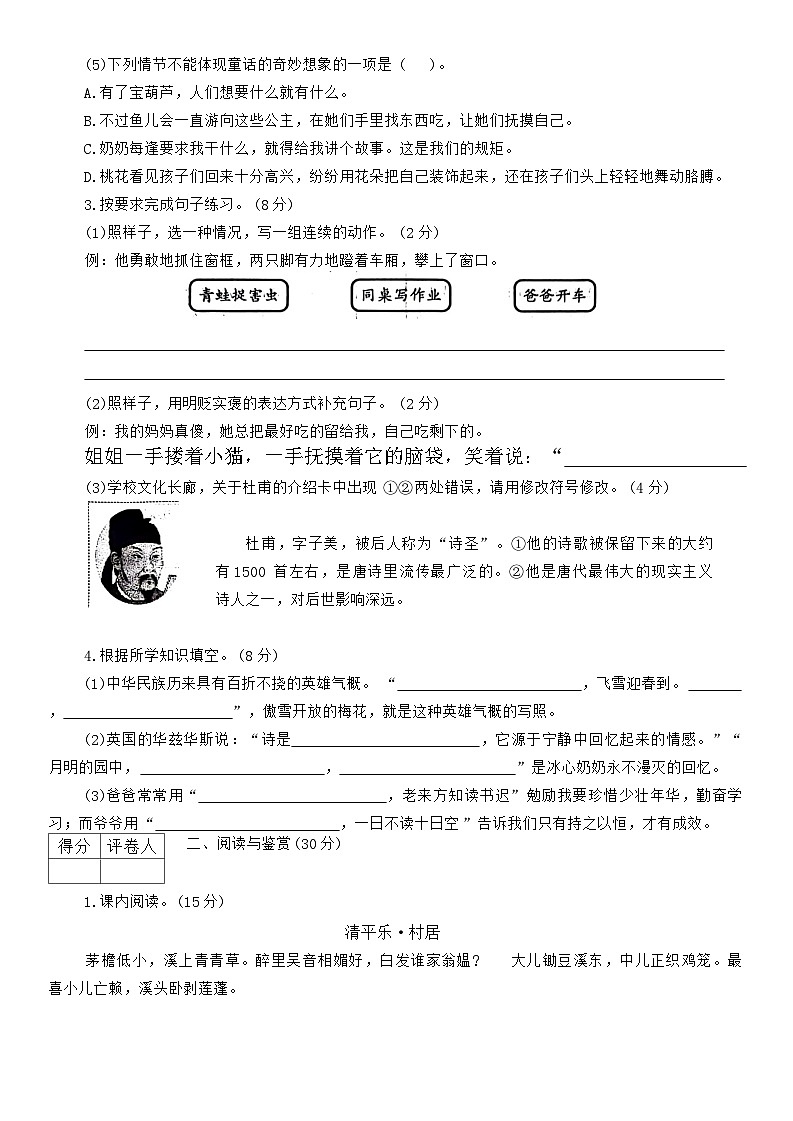 陕西省渭南市临渭区2023-2024学年四年级下学期期末语文检测试题第2页
