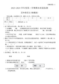 陕西省咸阳市永寿县2023-2024学年四年级下学期期末语文试题