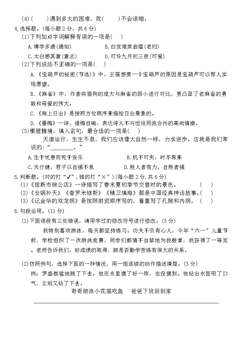 陕西省咸阳市永寿县2023-2024学年四年级下学期期末语文试题第2页