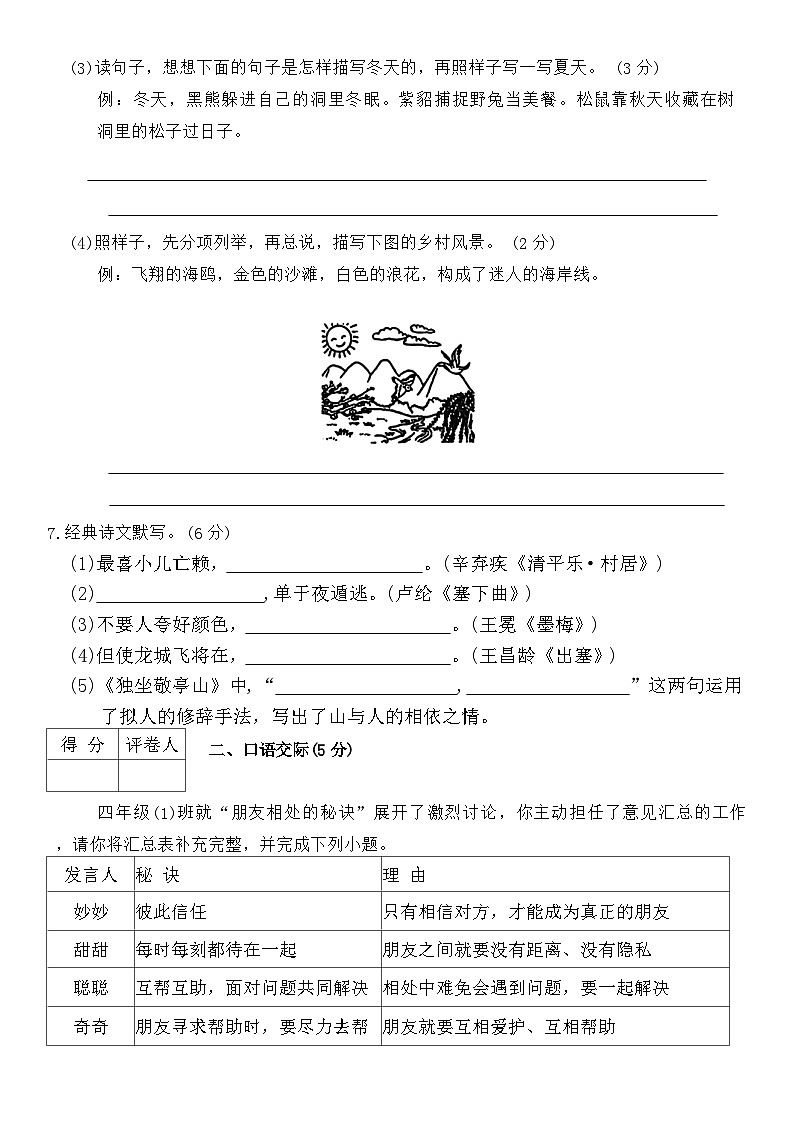 陕西省咸阳市永寿县2023-2024学年四年级下学期期末语文试题第3页