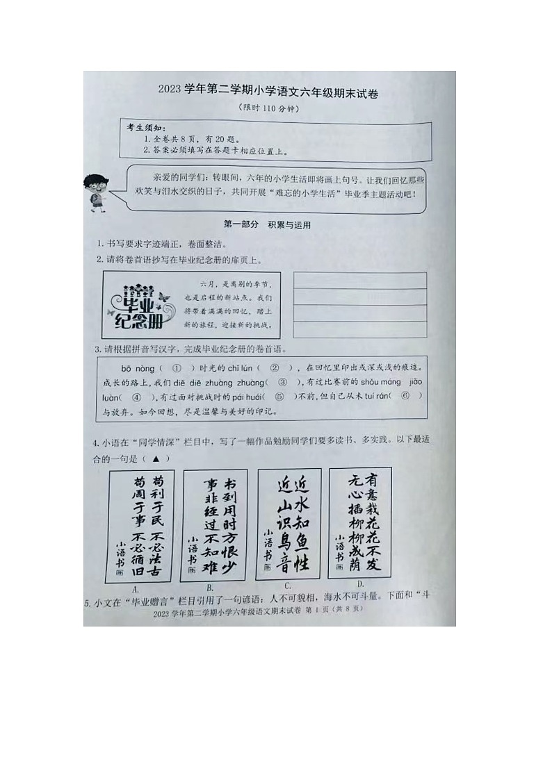 浙江省嘉兴市桐乡市部分学校2023-2024学年六年级下学期期末语文考试01