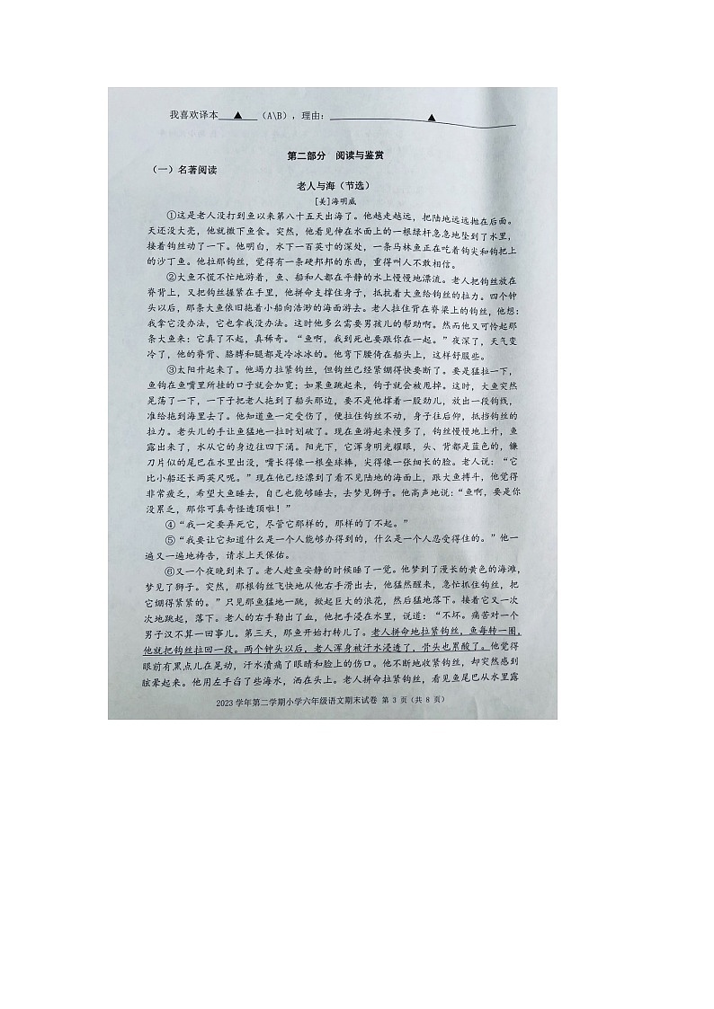 浙江省嘉兴市桐乡市部分学校2023-2024学年六年级下学期期末语文考试03