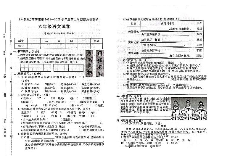 河北省保定市高碑店市2021-2022学年六年级下学期期末语文试题及答案第1页