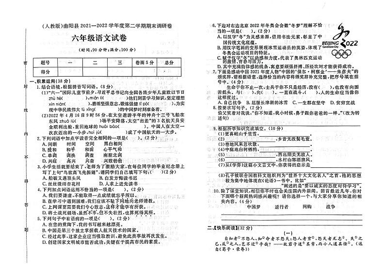 河北省保定市曲阳县2021-2022学年六年级下学期期末语文试题及答案01