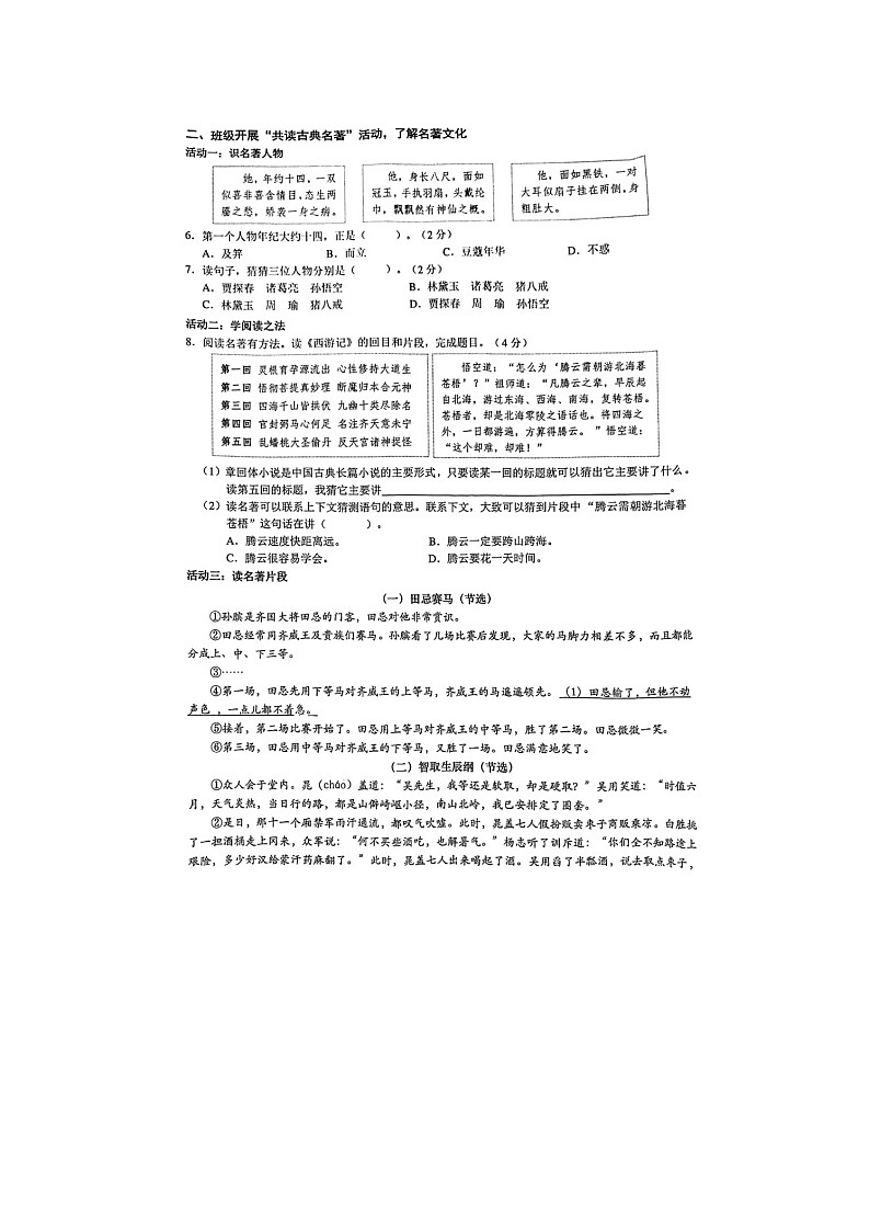 浙江省温州市瓯海区、永嘉县两地2023-2024学年五年级下学期期末语文试题及答案第2页