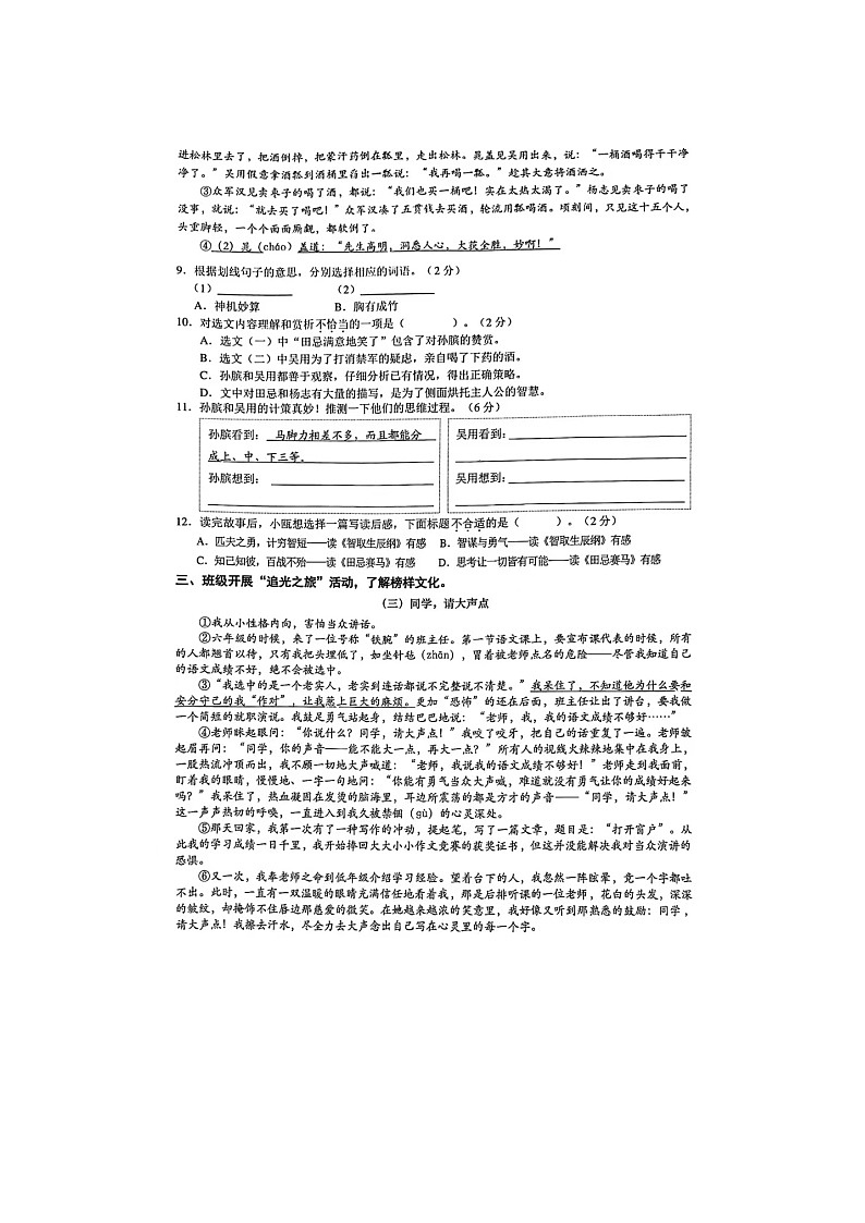 浙江省温州市瓯海区、永嘉县两地2023-2024学年五年级下学期期末语文试题及答案第3页