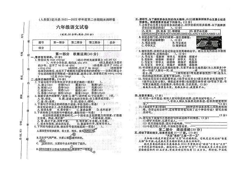 河北省保定市定兴县2021-2022学年六年级下学期期末语文试题第1页