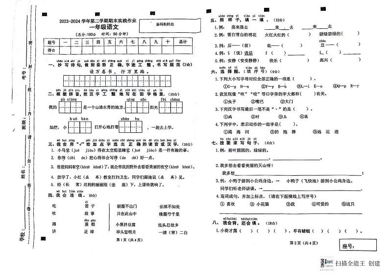 山东省临沂市蒙阴县2023-2024学年一年级下学期6月期末语文试题01