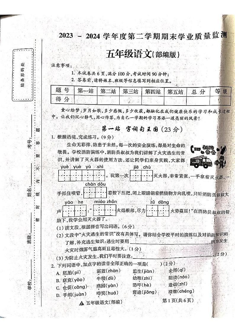 山西省吕梁市方山县城内小学2023-2024学年度五年级语文下册期末测试卷01