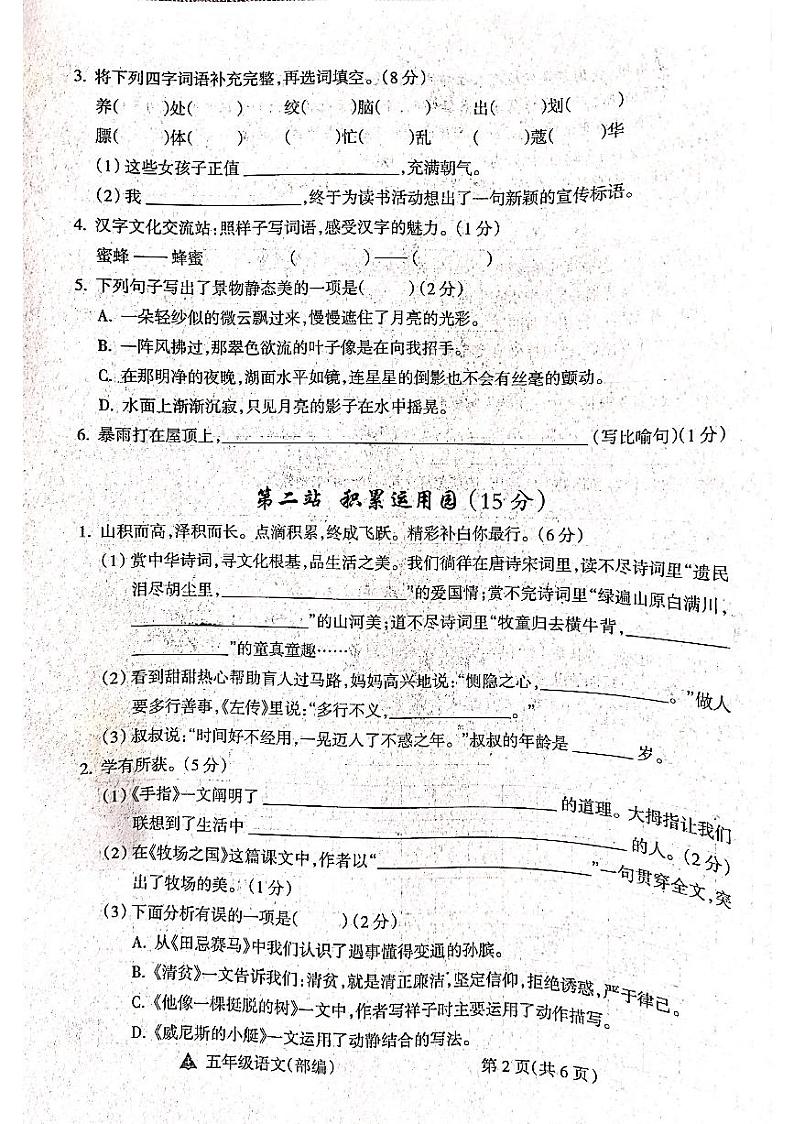山西省吕梁市方山县城内小学2023-2024学年度五年级语文下册期末测试卷02
