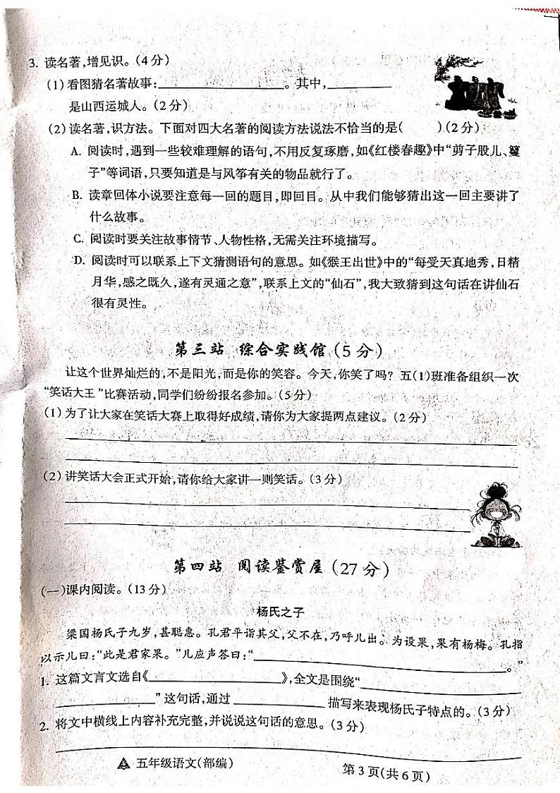 山西省吕梁市方山县城内小学2023-2024学年度五年级语文下册期末测试卷03