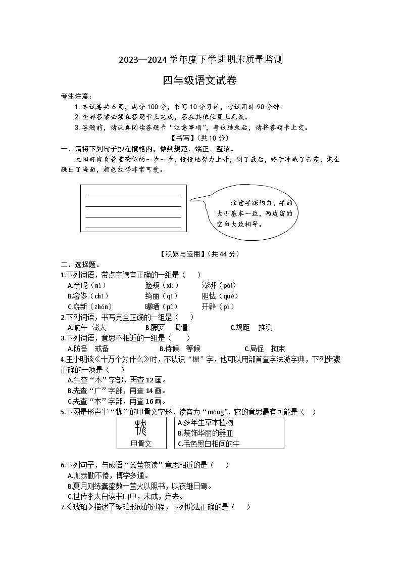 湖北省武汉市武昌区2023-2024学年四年级下学期期末语文试题第1页