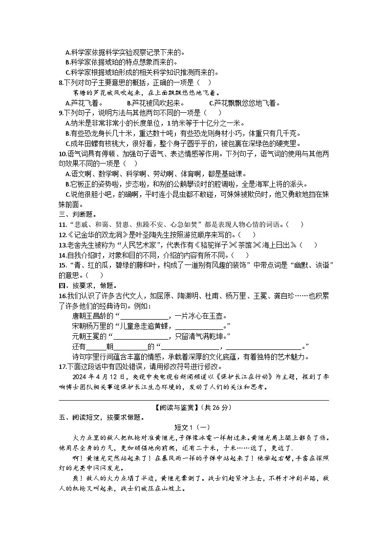 湖北省武汉市武昌区2023-2024学年四年级下学期期末语文试题第2页