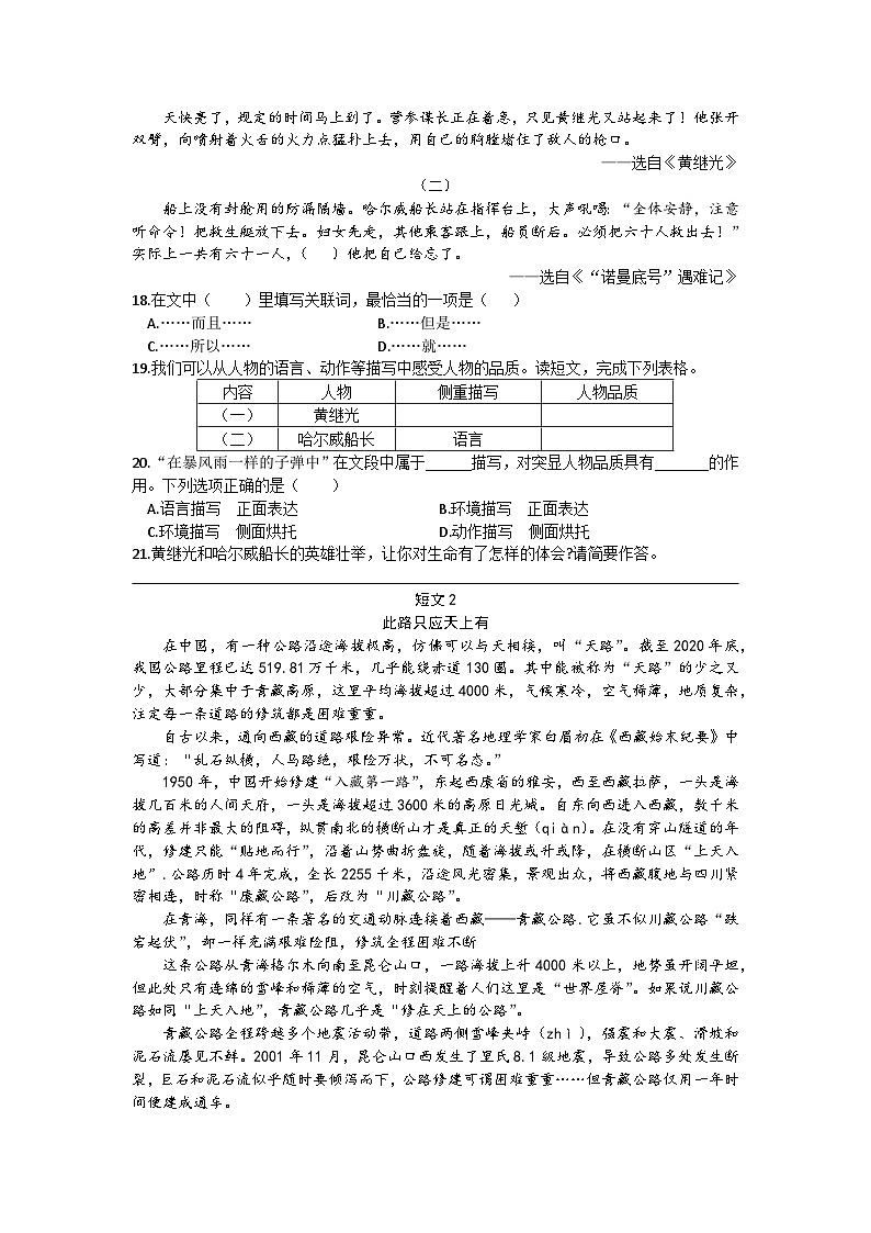 湖北省武汉市武昌区2023-2024学年四年级下学期期末语文试题第3页