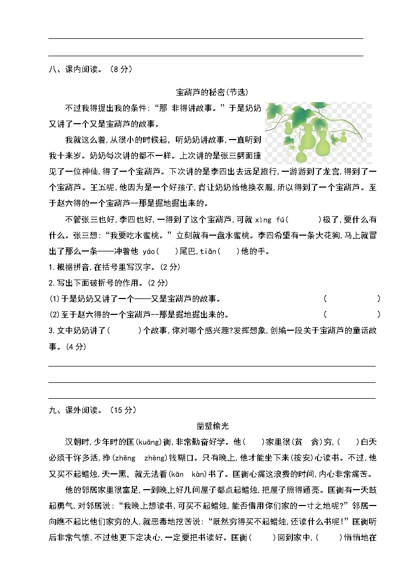 期末押题试卷（12）-2023-2024学年语文四年级下册统编版03