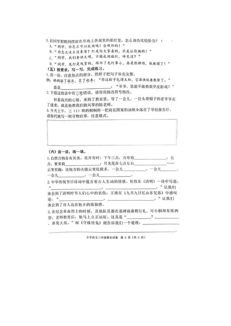 浙江省嘉兴市桐乡市部分学校2023-2024学年三年级下学期期末语文考试试题02