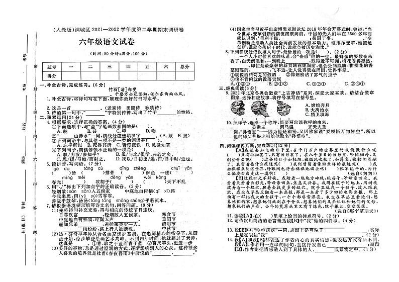 河北省保定市满城区2022-2023学年六年级下学期期末语文试题及答案第1页
